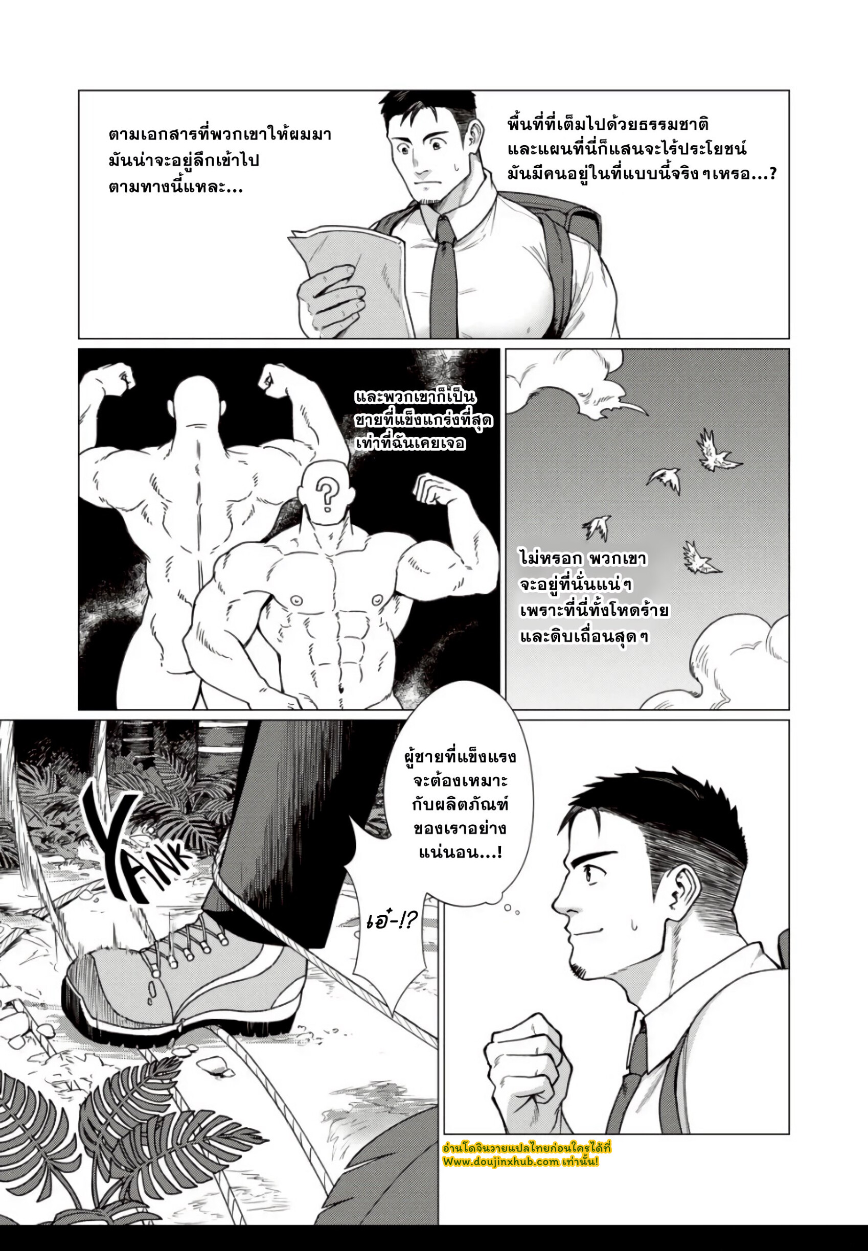 ตามหาชนเผ่า 01-3
